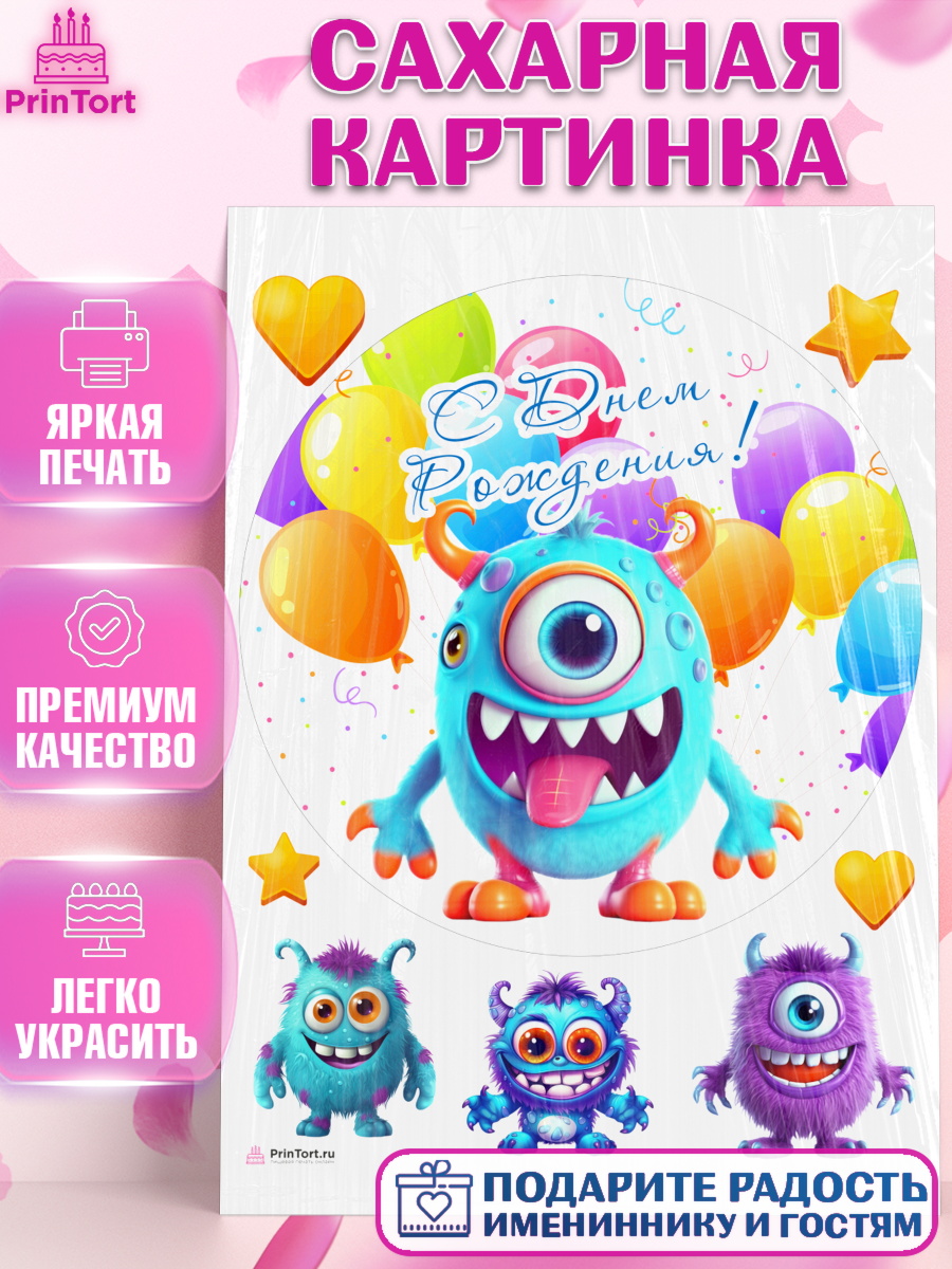 Сахарная картинка ребенку Монстрики Круг Сахарная картинка, монстрики, прикольный монстрик, шарики, Девочка, День рождения, арт. PT113669