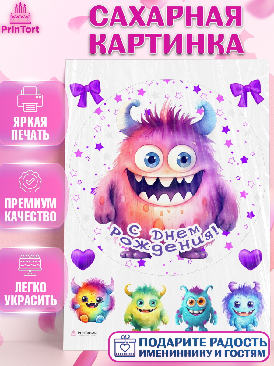 Сахарная картинка ребенку Монстрики Круг Сахарная картинка, монстрики, прикольный монстрик, бант, Девочка, День рождения, арт. PT113677