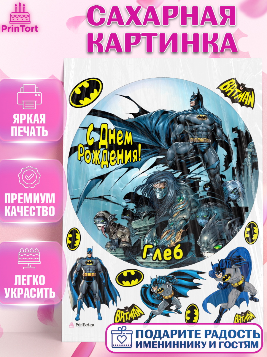 Сахарная картинка Бэтмен Круг Сахарная картинка, Бэтмен, Batman, супергерои, Мальчик, Глеб, День рождения, арт. PT114721