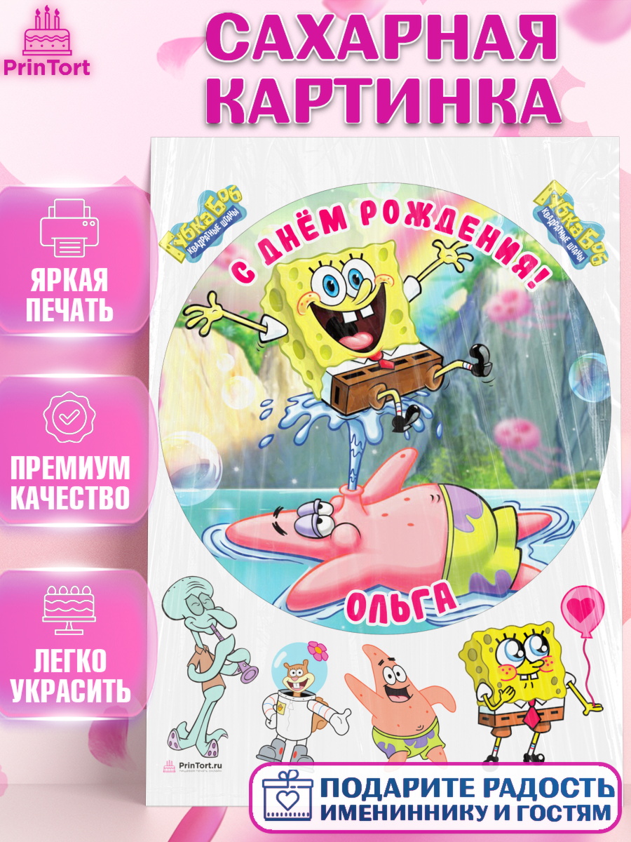 Сахарная картинка Губка Боб Круг Сахарная картинка, Губка Боб, Девочка, Ольга, День рождения, арт. PT115746