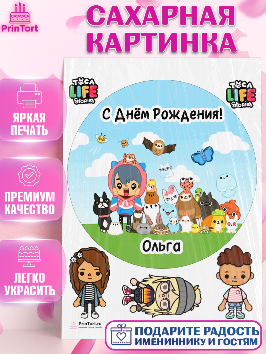 Сахарная картинка Тока Бока Круг Сахарная картинка, Тока Бока, Toka Boka, Девочка, Ольга, День рождения, арт. PT115996
