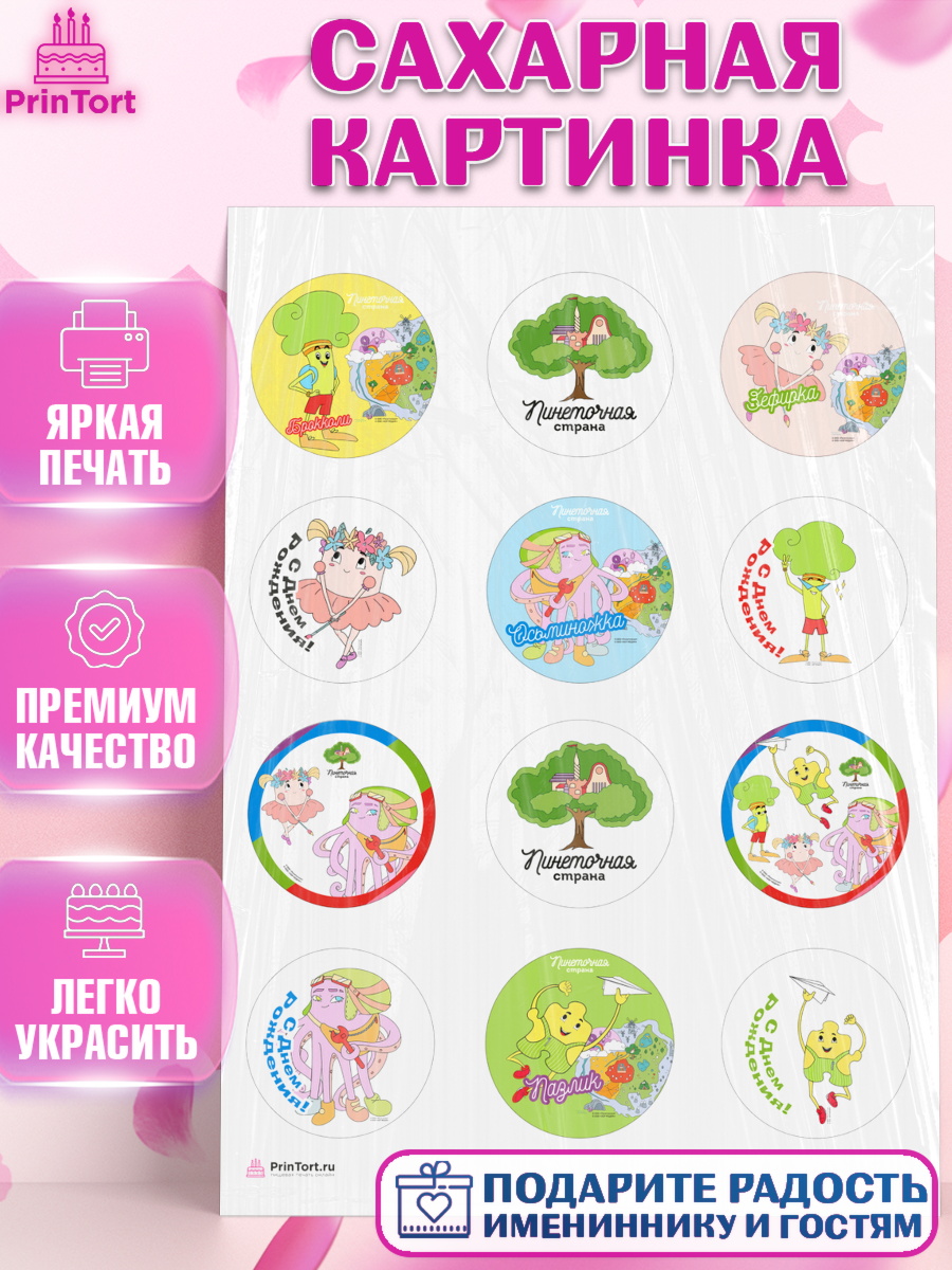 Сахарная картинка Пинеточная страна Капк 5 Сахарная картинка, Пинеточная страна, Девочка, День рождения, арт. PT116440