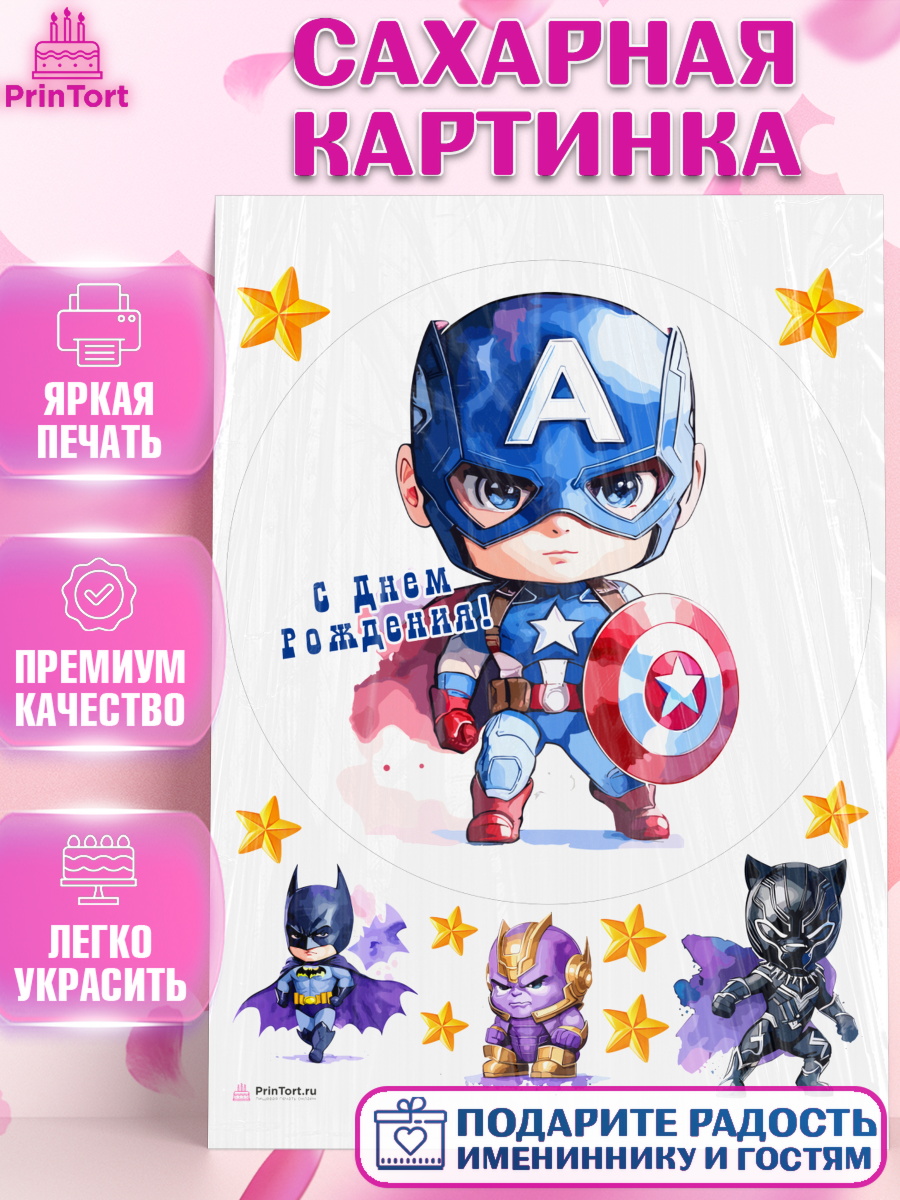 Сахарная картинка мальчку Супергерой Круг Сахарная картинка, супергерой, Супергерой мальчик, капитан Америка, бэтмен, Мальчик, День рождения, арт. PT116475