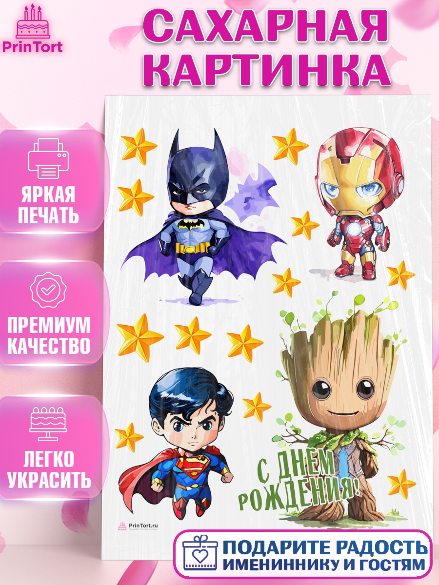 Сахарная картинка мальчку Супергерой Топпер Сахарная картинка, супергерой, Супергерой мальчик, бэтмен, грут, железный человек, Мальчик, арт. PT116477
