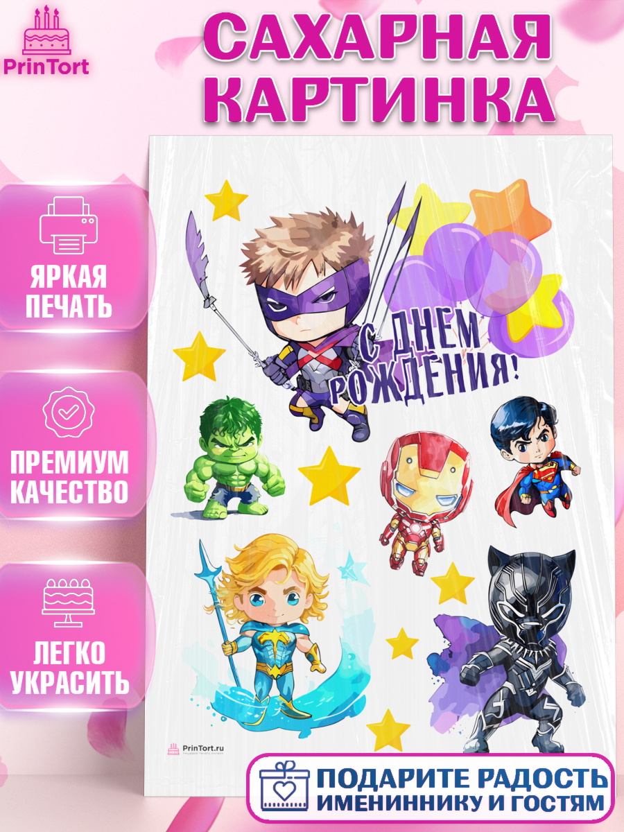 Сахарная картинка мальчку Супергерой Топпер Сахарная картинка, супергерой, Супергерой мальчик, кхал, железный человек, Мальчик, День рождения, арт. PT116480