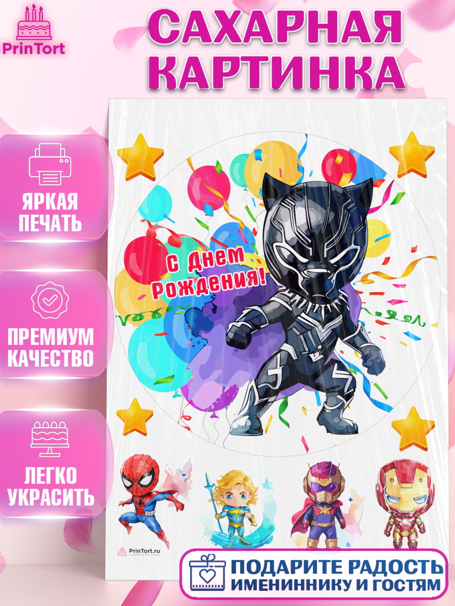 Сахарная картинка мальчку Супергерой Круг Сахарная картинка, супергерой, супергерой мальчик, человек паук, человек муравей, шарики, Мальчик, арт. PT116487