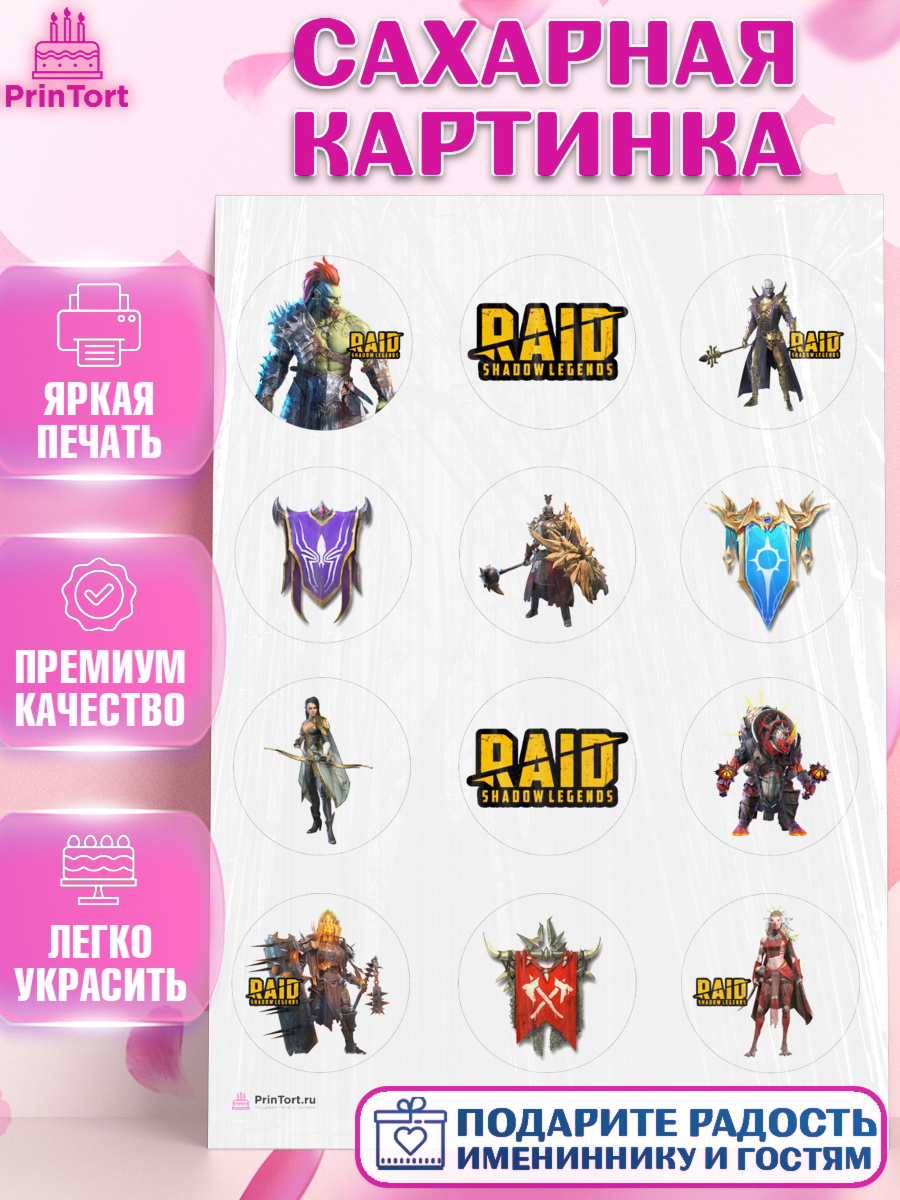Сахарная картинка Raid shadow legends Капк 5 Сахарная картинка, Raid shadow legends, герои игры рейд шедоу, Мальчик, День рождения, арт. PT116533