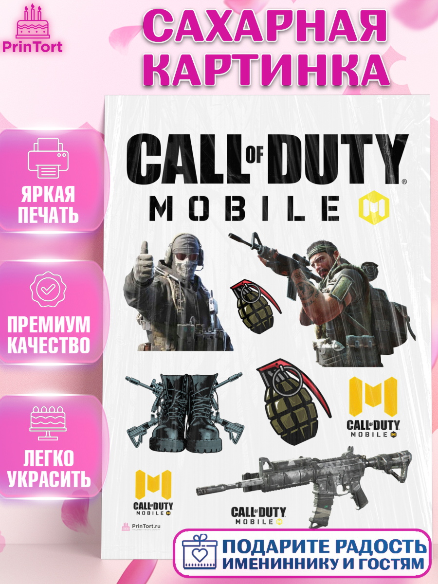 Сахарная картинка Call of Duty Топпер Сахарная картинка, Call of Duty, компьютерная игра колл оф дьюти, call of duty mobile, Мальчик, арт. PT116596