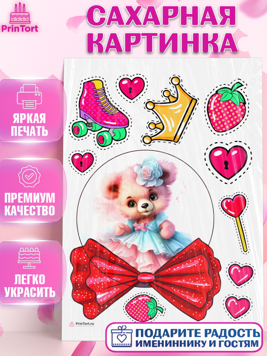 Сахарная картинка Девочке Топпер Сахарная картинка, Девочке, teddy bear, тедди бир, мишка в юбке, игрушка, бант, клубника, сердце, арт. PT116665