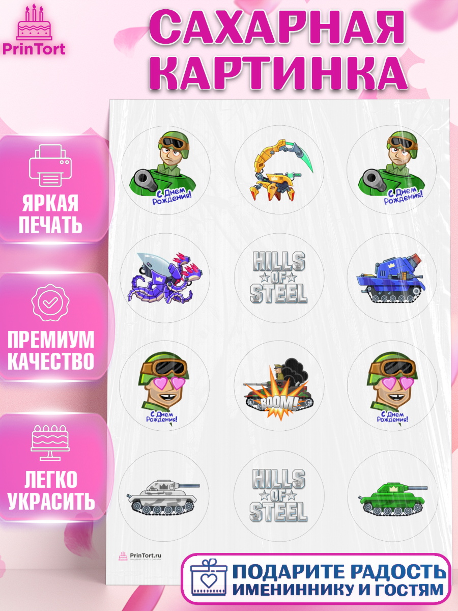 Сахарная картинка Hills of Steel Капк 5 Сахарная картинка, Hills of Steel, компьютерная игра хилс оф стил, Мальчик, День рождения, арт. PT116684