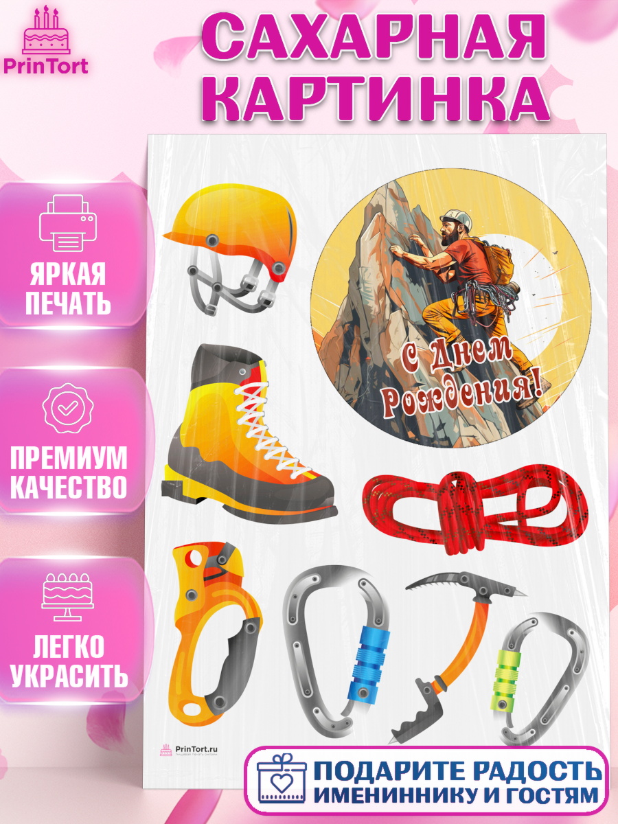 Сахарная картинка Скалолазание Топпер Сахарная картинка, Скалолазание, горы, Девочка, День рождения, арт. PT116696
