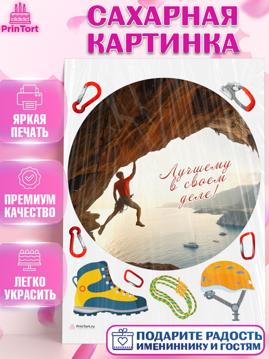 Сахарная картинка Скалолазание Круг Сахарная картинка, Скалолазание, горы, Девочка, День рождения, арт. PT116711