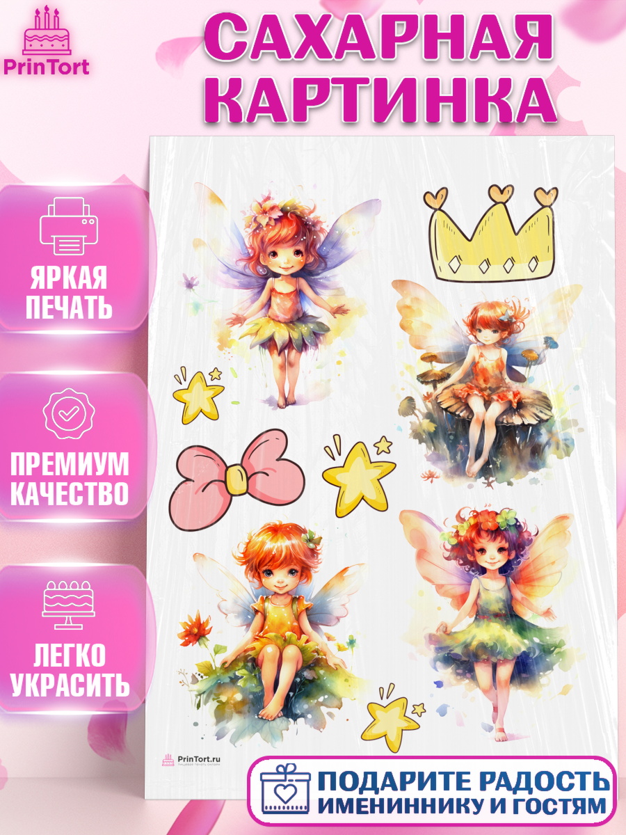 Сахарная картинка девочке Фея Топпер Сахарная картинка, фея, феи, корона, девочка, звезда, крылья, День рождения, арт. PT116736