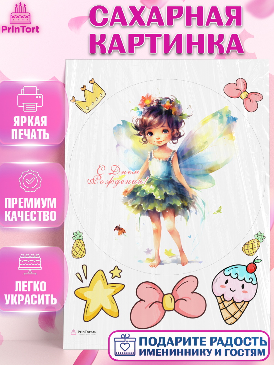 Сахарная картинка девочке Фея Круг Сахарная картинка, фея, феи, девочка, крылья, бант, звезда, корона, День рождения, арт. PT116751