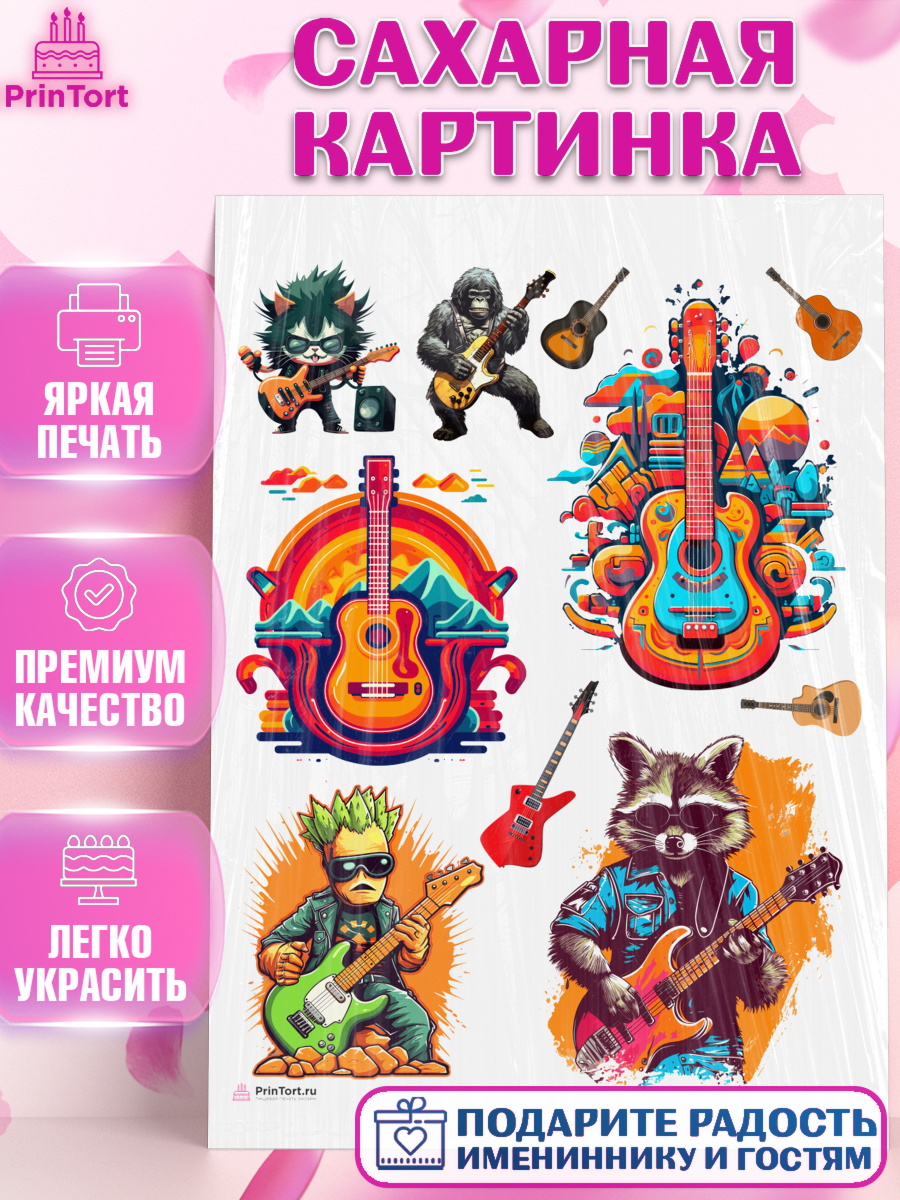 Сахарная картинка Гитара Топпер Сахарная картинка, Гитара, музыка, енот, Мальчик, День рождения, арт. PT117002