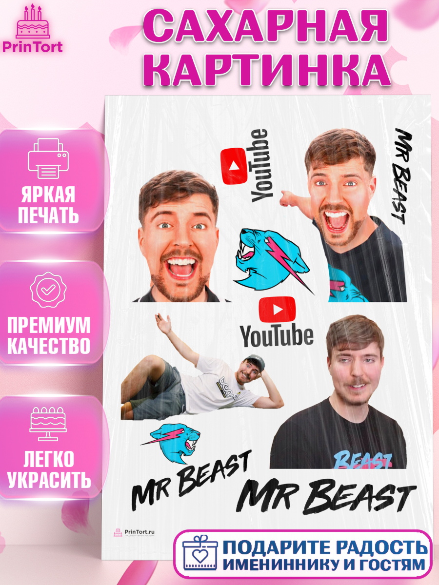 Сахарная картинка Мистер Бист Топпер Сахарная картинка, Мистер Бист, mister beast, ютуб, youtube, Девочка, День рождения, арт. PT117025