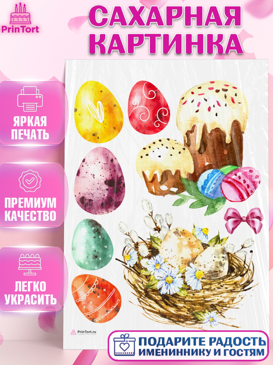 Сахарная картинка Светлая Пасха Топпер Сахарная картинка, Светлая Пасха, яйца, пасха, цветы, кулич, верба, зайчик, Девочка, арт. PT117180