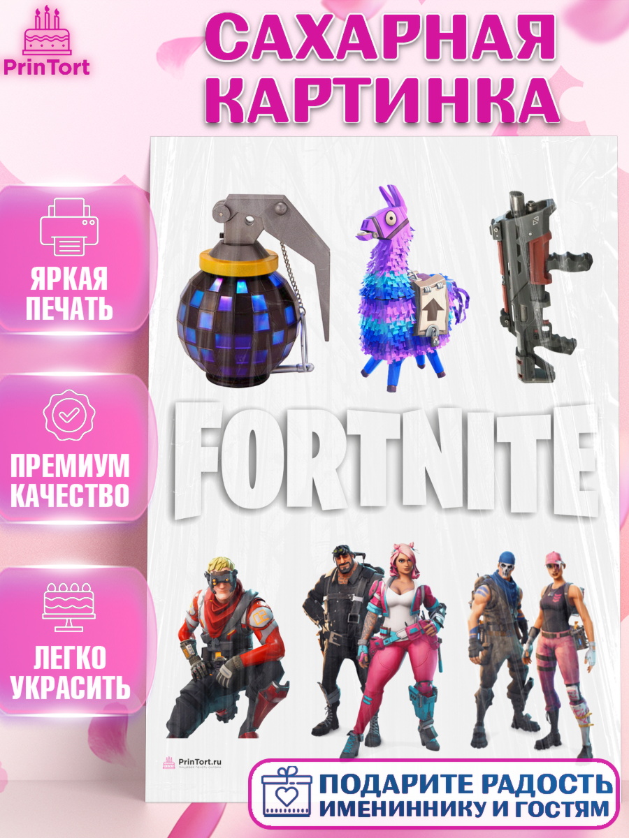 Сахарная картинка Фортнайт Топпер Сахарная картинка, Фортнайт, компьютерная игра фортнайт, Fortnite, Мальчик, День рождения, арт. PT117197