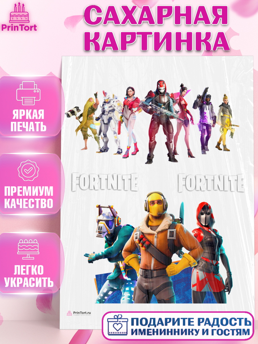 Сахарная картинка Фортнайт Топпер Сахарная картинка, Фортнайт, компьютерная игра фортнайт, Fortnite, Мальчик, День рождения, арт. PT117198
