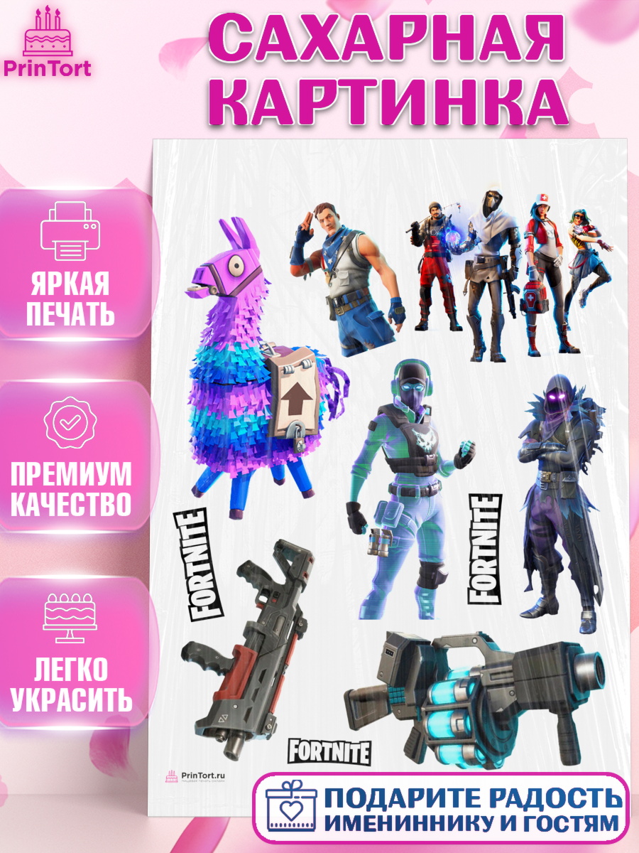 Сахарная картинка Фортнайт Топпер Сахарная картинка, Фортнайт, компьютерная игра фортнайт, Fortnite, Мальчик, День рождения, арт. PT117204