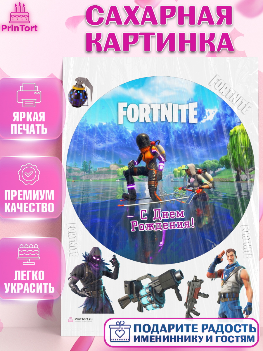 Сахарная картинка Фортнайт Круг Сахарная картинка, Фортнайт, компьютерная игра фортнайт, Fortnite, Мальчик, День рождения, арт. PT117210