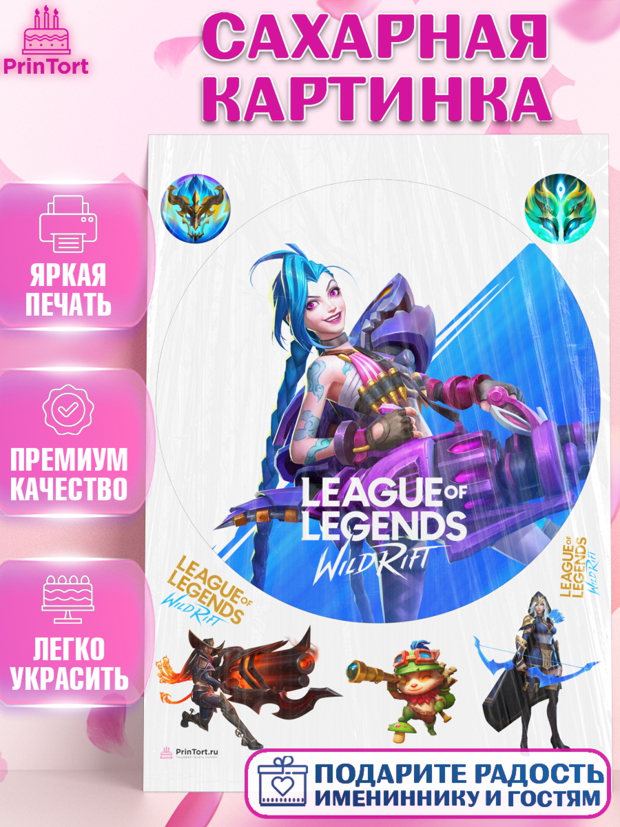 Сахарная картинка League of Legends Круг Сахарная картинка, Лига Легенд, компьютерная игра лига легент, League or legends wild rift, Девочка, арт. PT117229