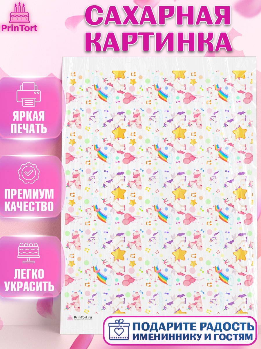 Сахарная картинка Паттерны Сахарная картинка, Девочке, борты - девочки, Девочка, День рождения, арт. PT117384