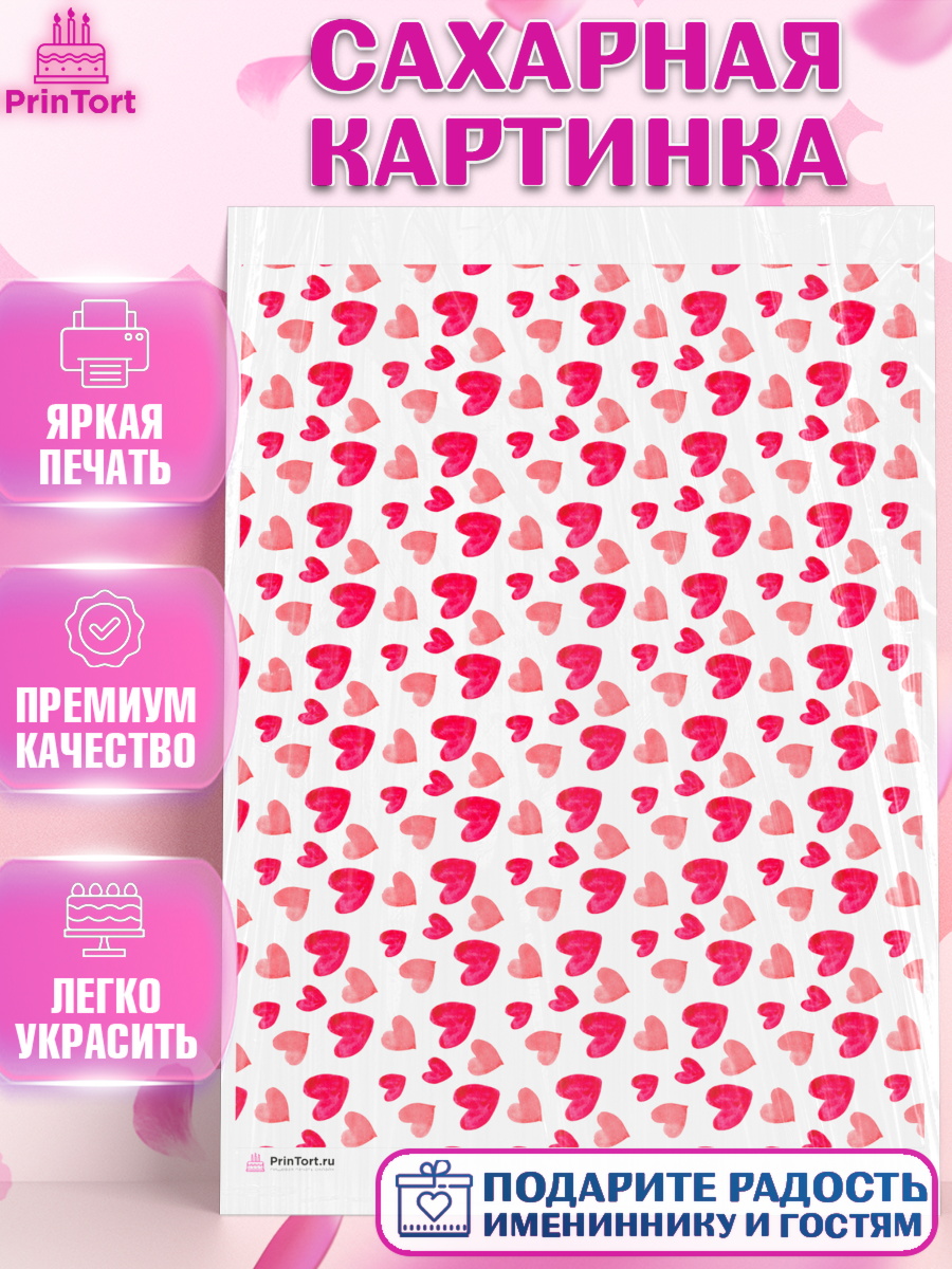 Сахарная картинка Паттерны Сахарная картинка, сердца, борты - сердца, любовь, Девочка, День рождения, арт. PT117429