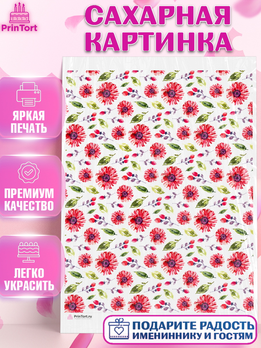 Сахарная картинка Паттерны Сахарная картинка, Цветы, Девочка, День рождения, арт. PT117444