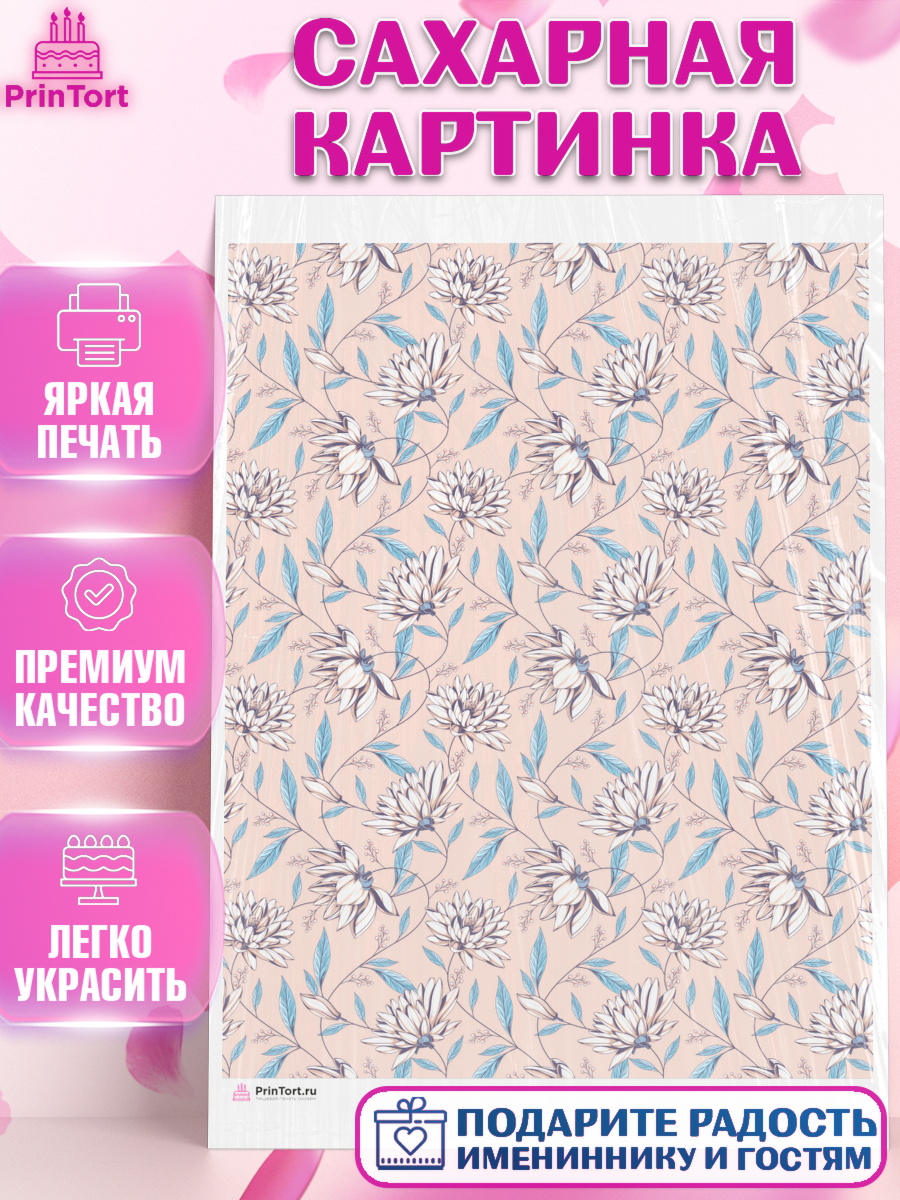 Сахарная картинка Паттерны Сахарная картинка, Цветы, Девочка, День рождения, арт. PT117452