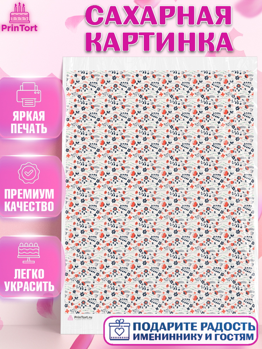 Сахарная картинка Паттерны Сахарная картинка, Цветы, Девочка, День рождения, арт. PT117588