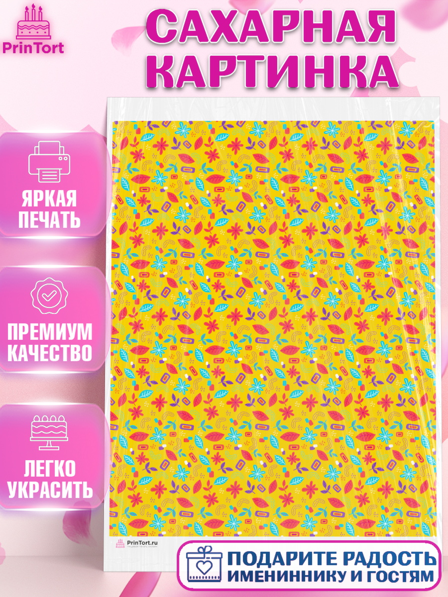 Сахарная картинка Паттерны Сахарная картинка, Борты - яркие узоры, Девочка, День рождения, арт. PT117623