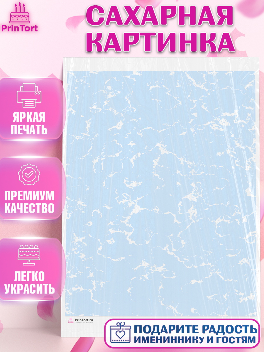 Сахарная картинка Паттерны Сахарная картинка, Паттерны, Девочка, День рождения, арт. PT117633