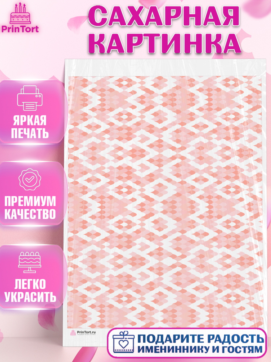 Сахарная картинка Паттерны Сахарная картинка, Паттерны, Девочка, День рождения, арт. PT117644