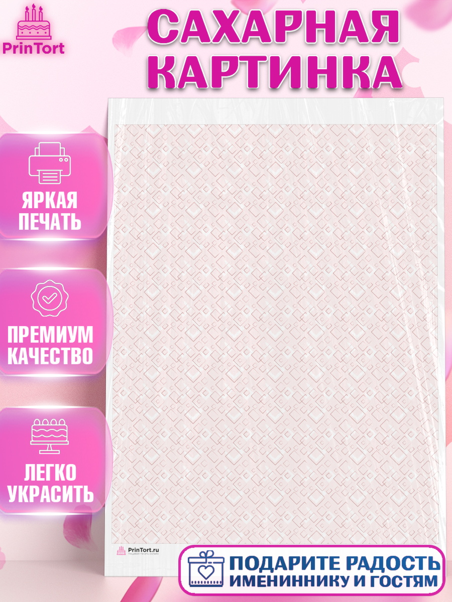 Сахарная картинка Паттерны Сахарная картинка, Паттерны, Девочка, День рождения, арт. PT117646