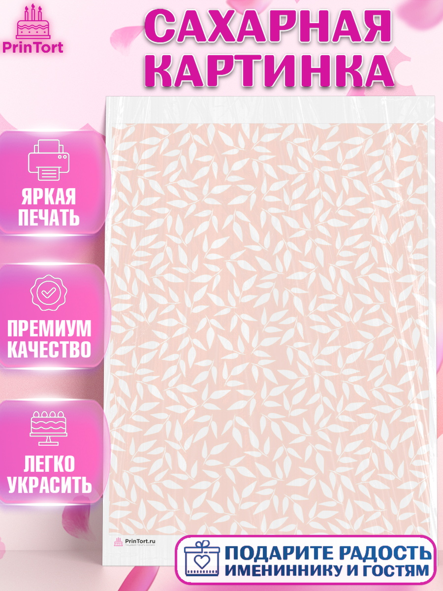 Сахарная картинка Паттерны Сахарная картинка, Паттерны, Девочка, День рождения, арт. PT117649