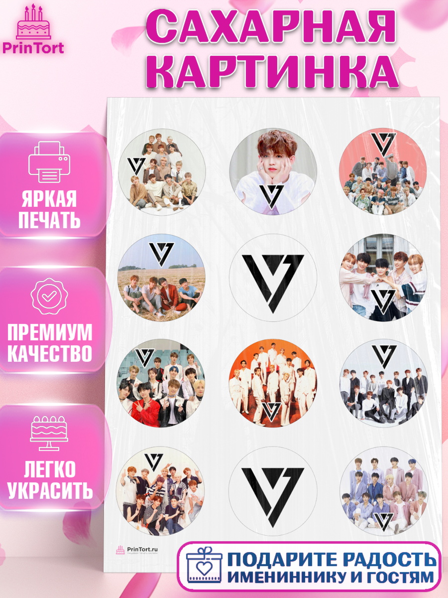 Сахарная картинка Seventeen Капк 5 Сахарная картинка, Севентин, группа Seventeen, семнадцать, к-поп, k-pop, Девочка, День рождения, арт. PT117691