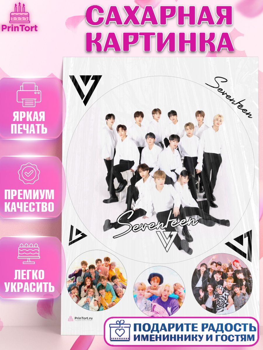 Сахарная картинка Seventeen Круг Сахарная картинка, Севентин, группа Seventeen, семнадцать, к-поп, k-pop, Девочка, День рождения, арт. PT117706