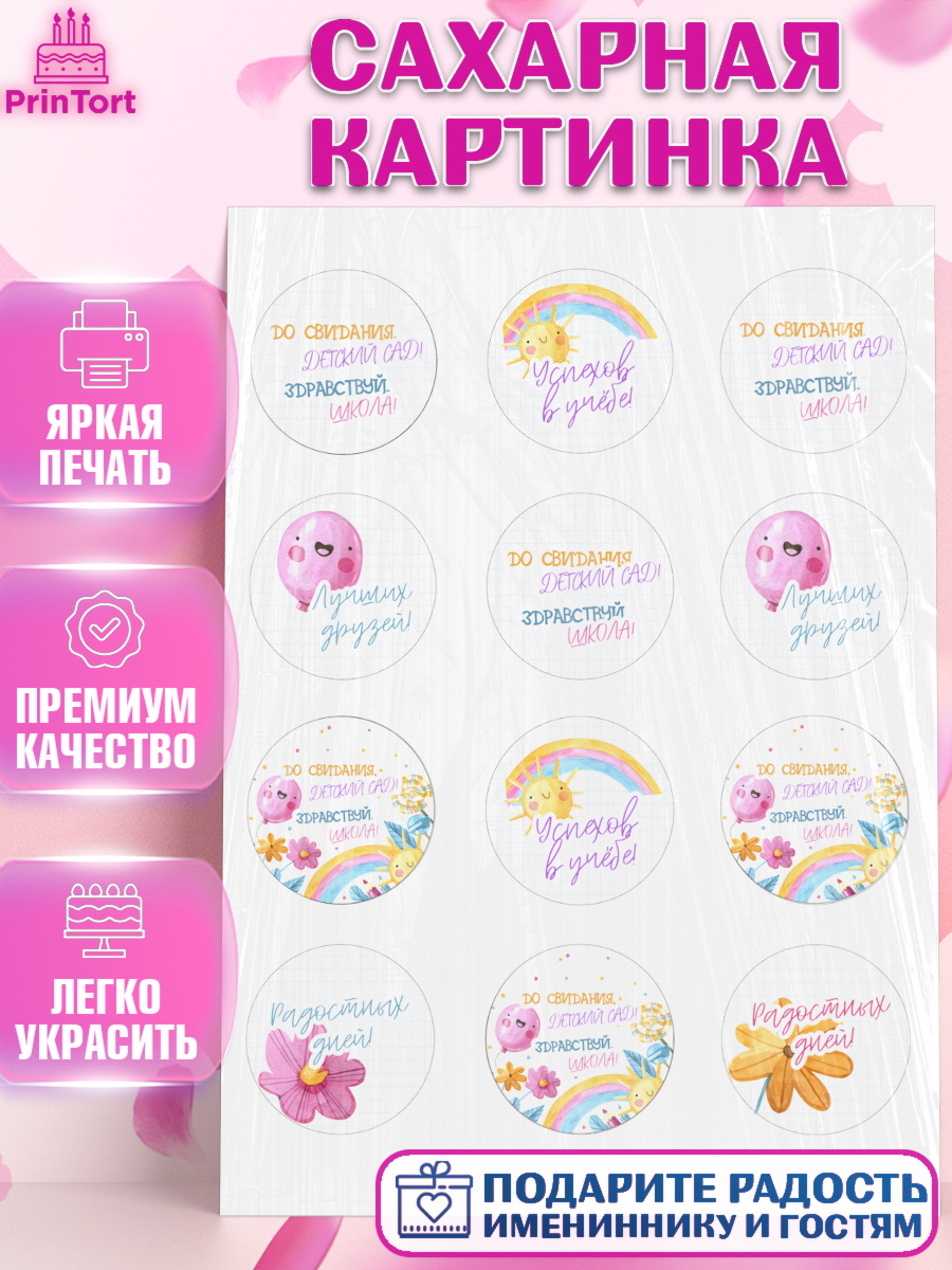 Сахарная картинка Выпускной в детском саду Капк 5 Сахарная картинка, Выпускной в детском саду, садик, выпускной, шарики, солнце, Девочка, арт. PT117772