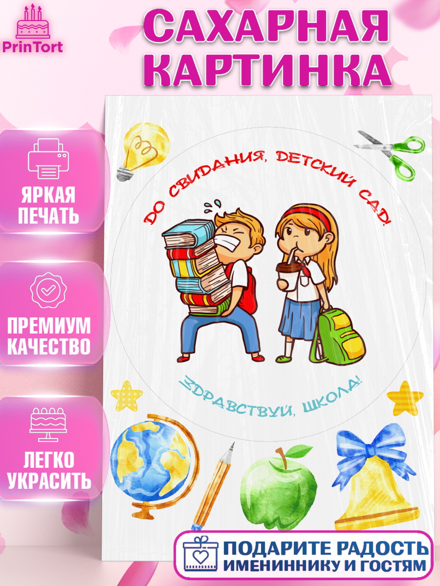Сахарная картинка Выпускной в детском саду Круг Сахарная картинка, Выпускной в детском саду, дети, глобус, садик, выпускной, звонок, Девочка, арт. PT117776