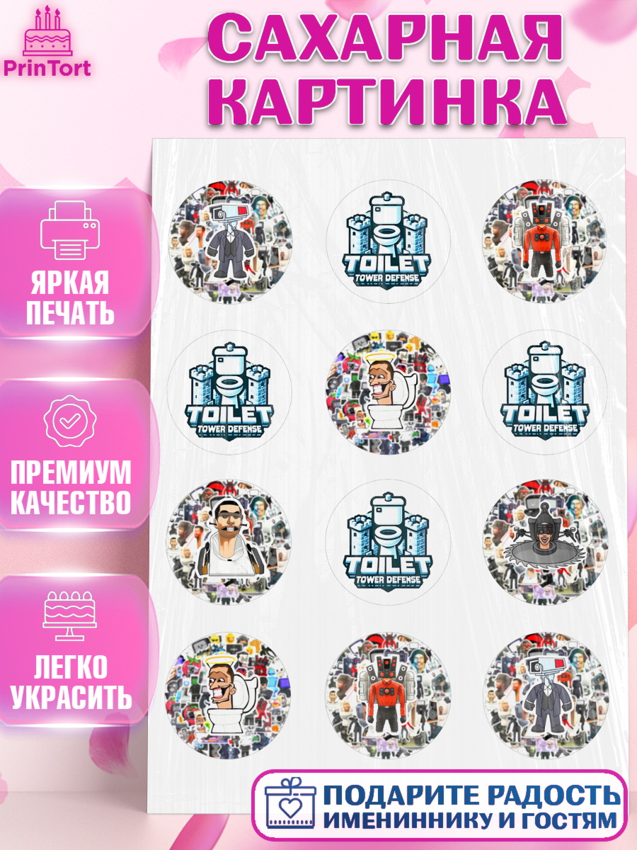 Сахарная картинка Камерамэн Капк 5 Сахарная картинка, Камерамэн, скибиди туалет, камера мэн, титан камерамен, Девочка, День рождения, арт. PT117803