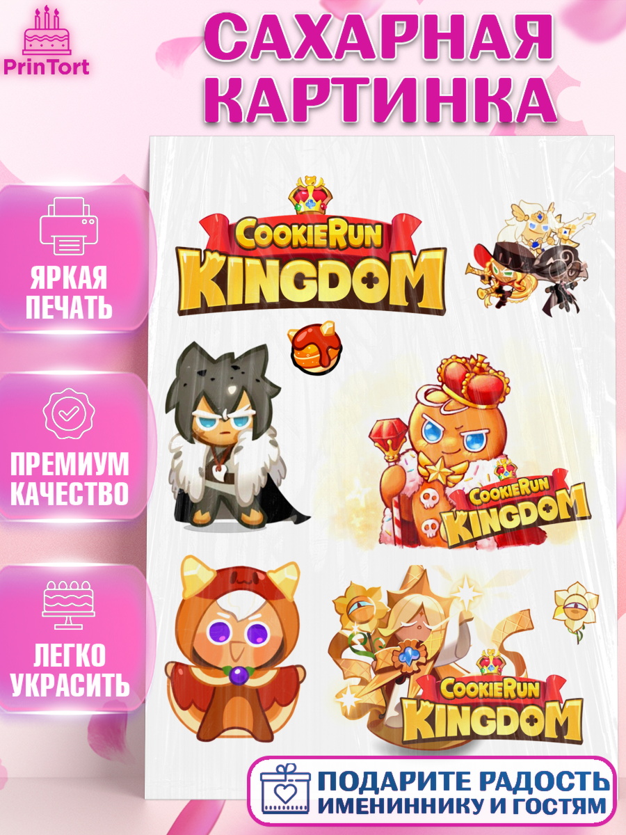 Сахарная картинка Королевство печенек Топпер Сахарная картинка, Королевство печенек, Cookie Run KingDom, Девочка, День рождения, арт. PT117843