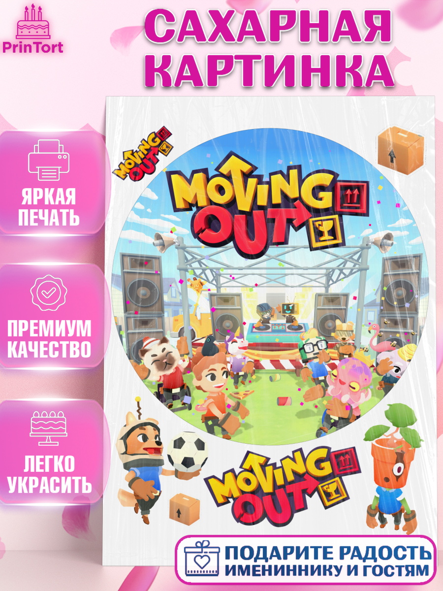 Сахарная картинка Мувинг Аут Круг Сахарная картинка, Мувинг Аут, Moving Out, Девочка, День рождения, арт. PT117884