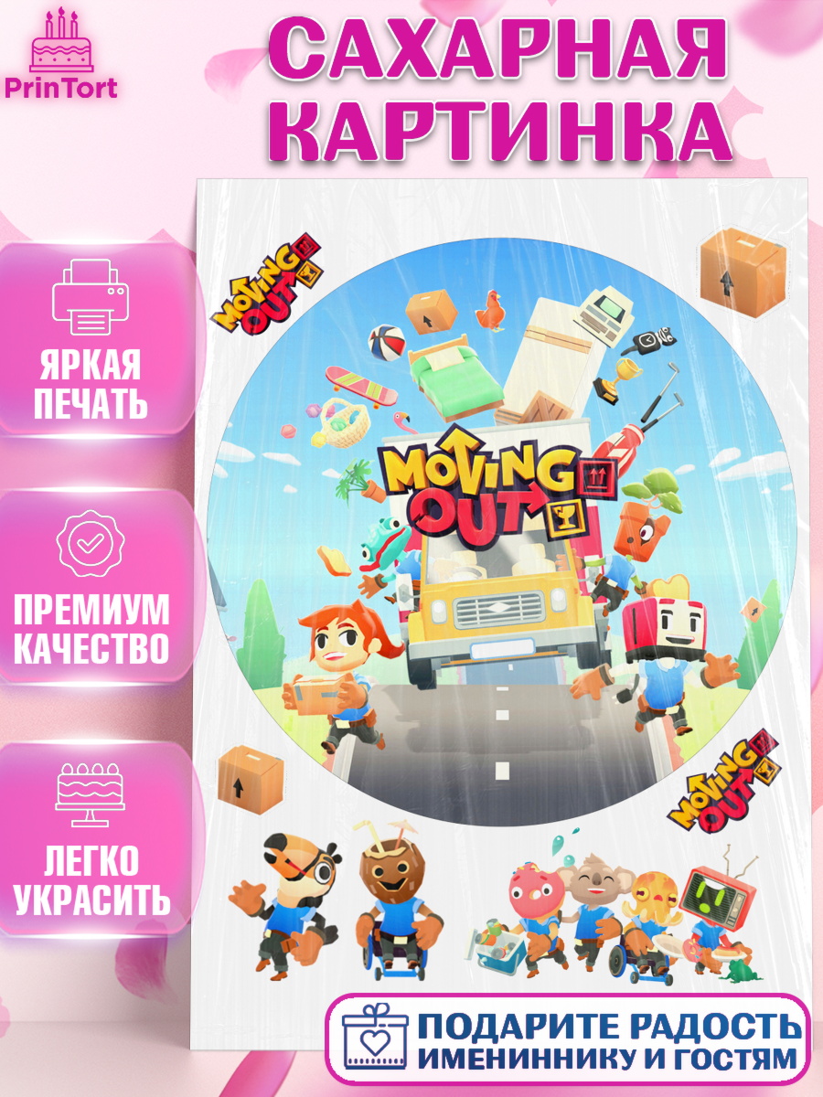 Сахарная картинка Мувинг Аут Круг Сахарная картинка, Мувинг Аут, Moving Out, Девочка, День рождения, арт. PT117885
