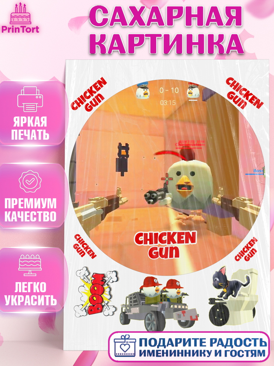 Сахарная картинка Чикен Ган Круг Сахарная картинка, Чикен Ган, Chicken Gun, Девочка, День рождения, арт. PT117898
