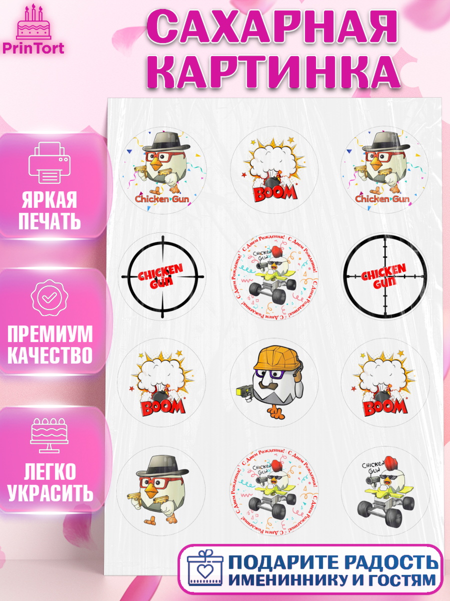 Сахарная картинка Чикен Ган Капк 5 Сахарная картинка, Чикен Ган, Chicken Gun, Девочка, День рождения, арт. PT117902