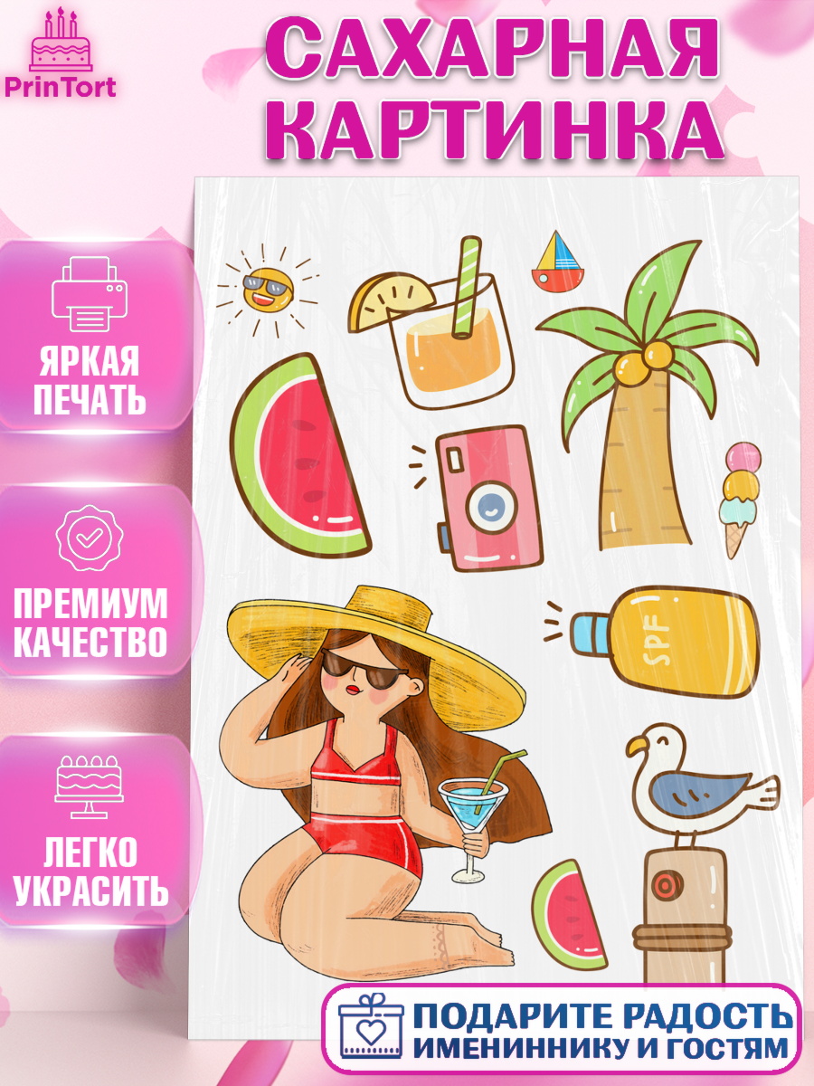 Сахарная картинка Отпуск Топпер Сахарная картинка, Отпуск, море, пляж, чемодан, шезлонг, солнце, мороженое, ракушка, женщина, арт. PT117918
