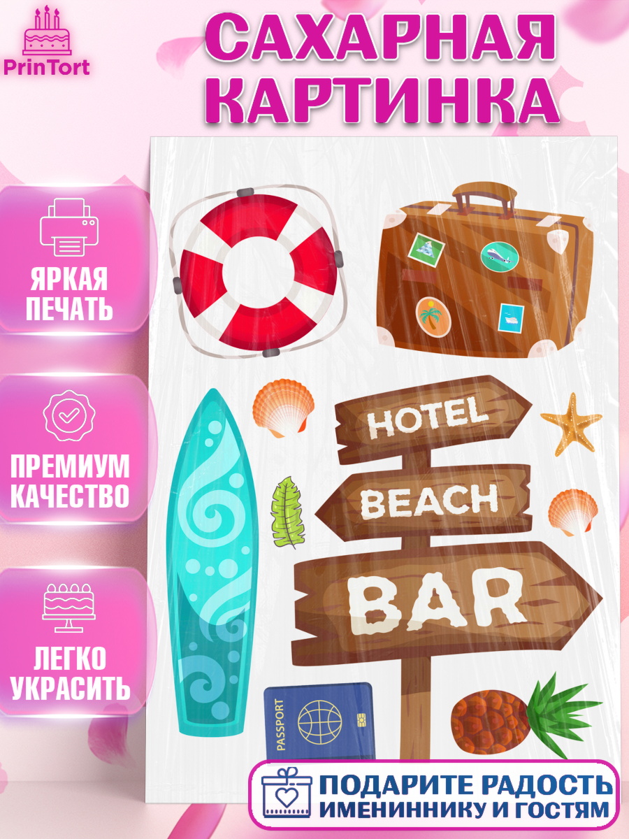 Сахарная картинка Отпуск Топпер Сахарная картинка, Отпуск, море, пляж, чемодан, шезлонг, солнце, мороженое, ракушка, женщина, арт. PT117923