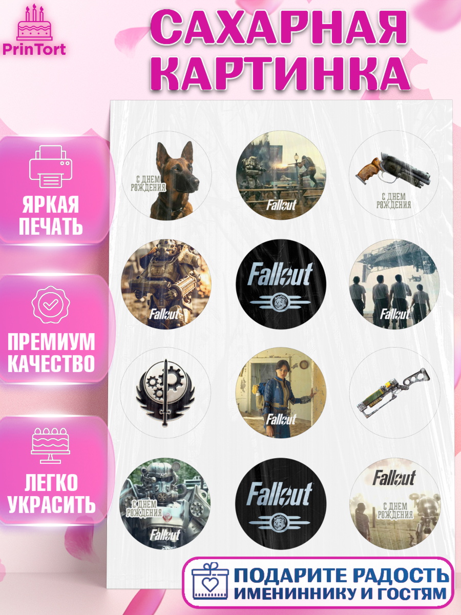 Сахарная картинка Сериал Фолаут Капк 5 Сахарная картинка, Фоллаут, Fallout, Девочка, День рождения, арт. PT118032