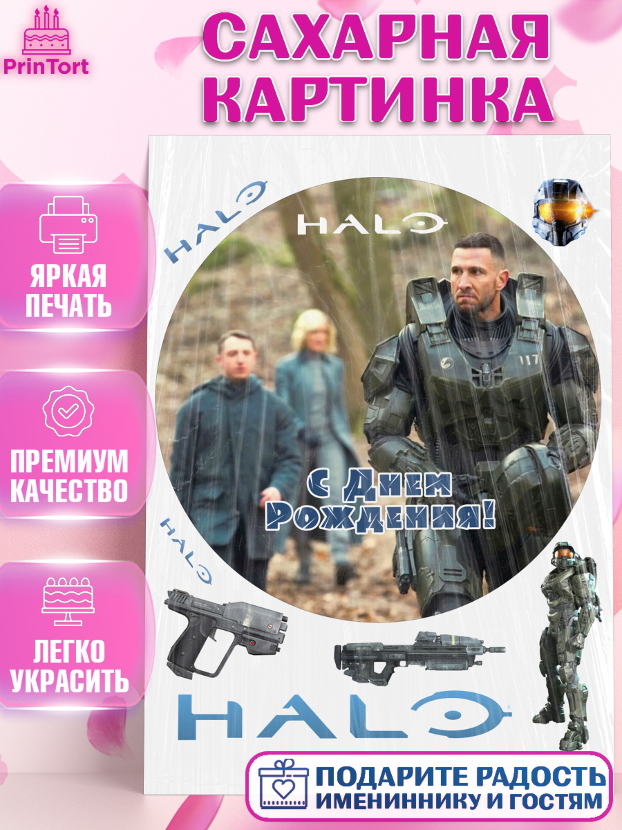 Сахарная картинка Сериал Хейло Круг Сахарная картинка, Сериал Хейло, Halo, Девочка, День рождения, арт. PT118067